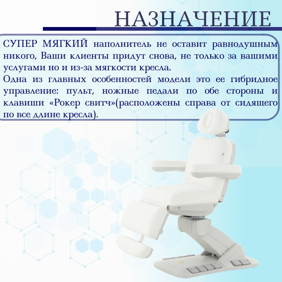 Косметологическое кресло электрическое Мед-Мос ММ-940-2 КО-189Д-00 цвет белый