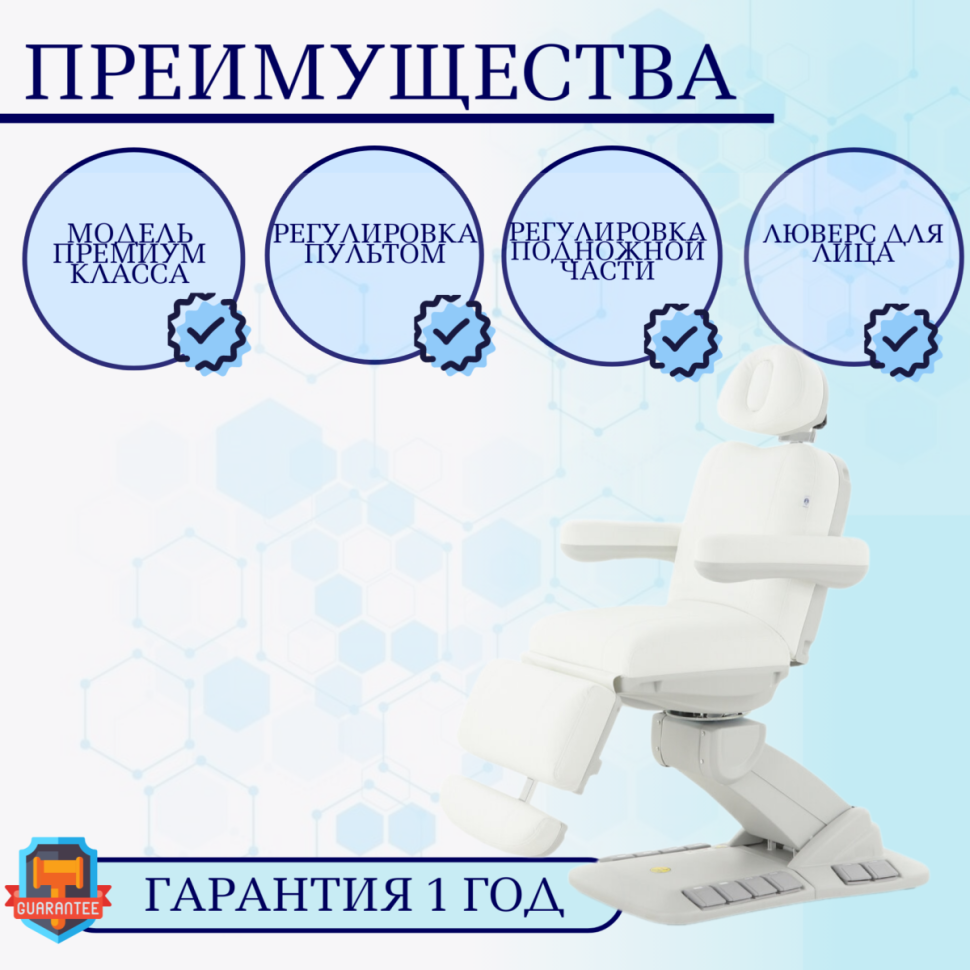 Косметологическое кресло электрическое Мед-Мос ММ-940-2 КО-189Д-00 цвет белый