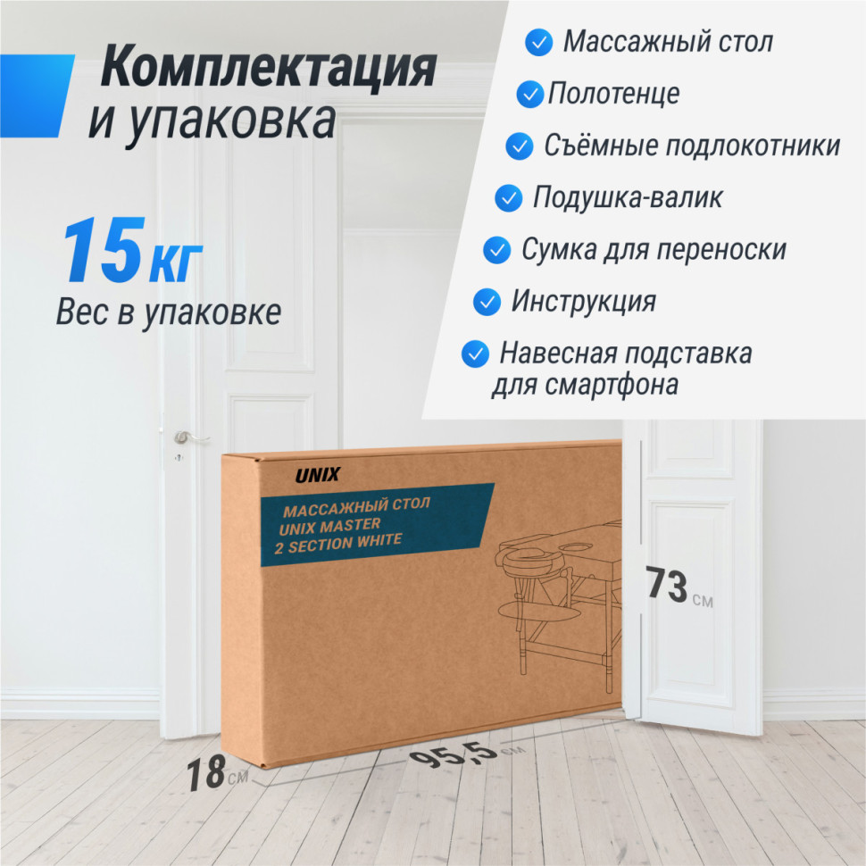Массажный стол UNIX Master 2 Section White