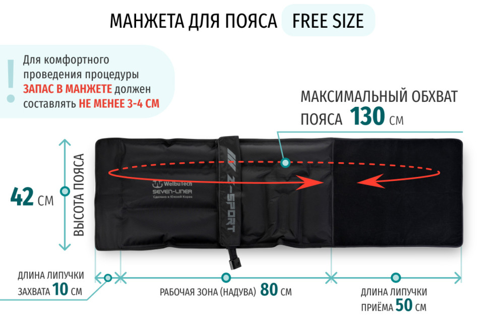 Манжета для талии (пояс) Seven Liner Z-Sport размер free