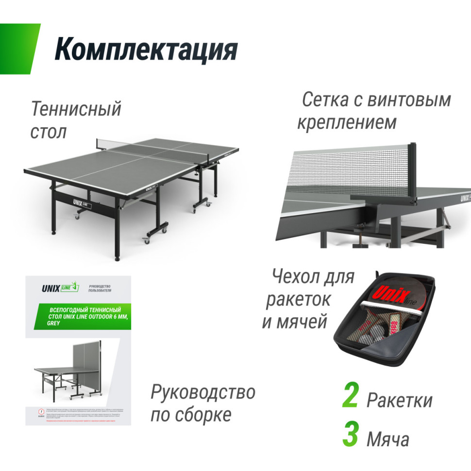 Всепогодный теннисный стол UNIX Line outdoor 6mm (grey)