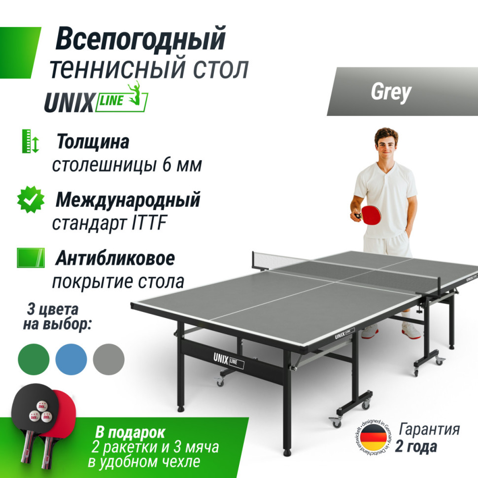 Всепогодный теннисный стол UNIX Line outdoor 6mm (grey)
