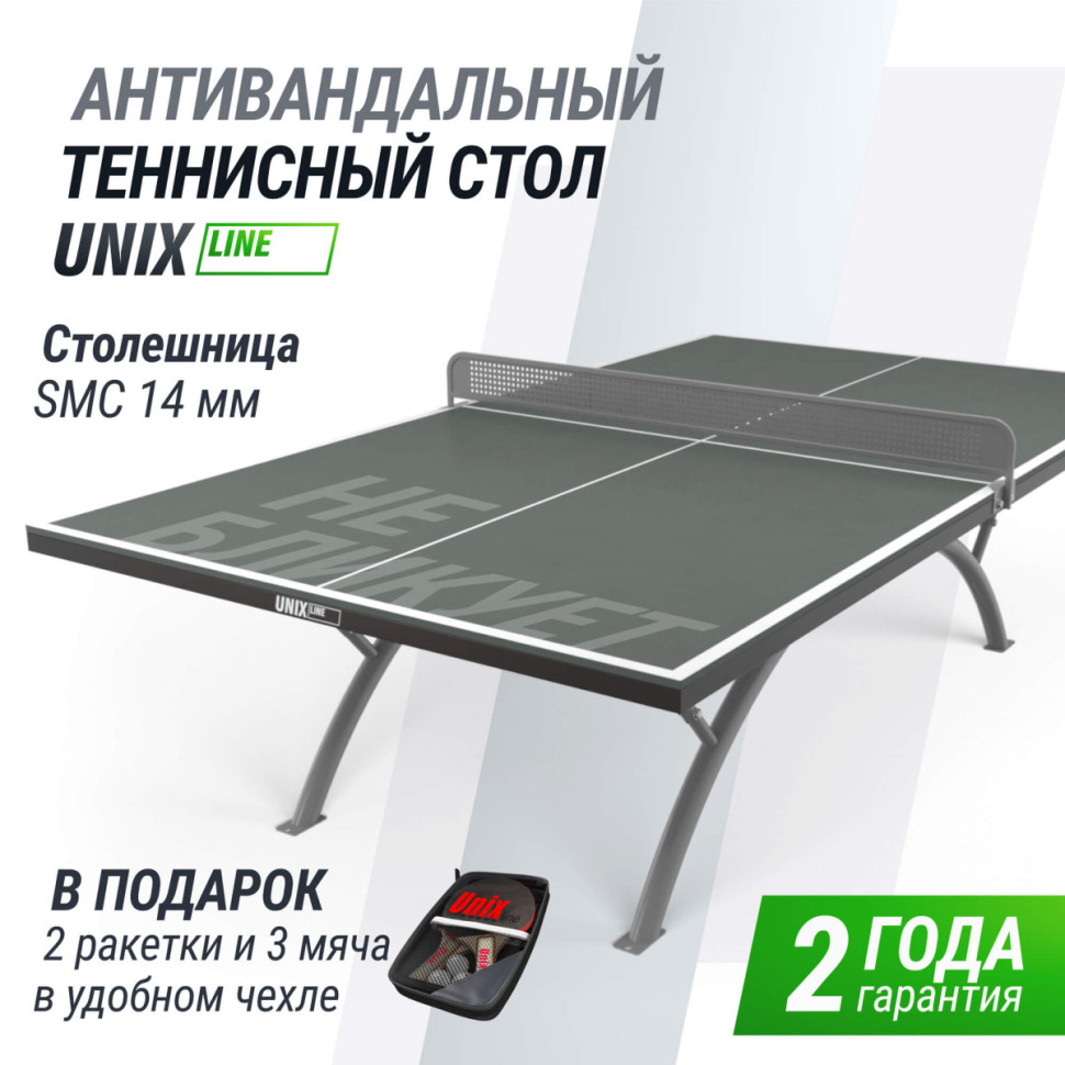 Антивандальный теннисный стол UNIX Line 14 mm SMC (Grey/Grey)