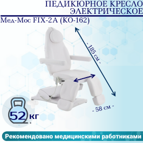 Педикюрное кресло электрическое 2 мотора Med-Mos ММКП-2 КО-190DP белый