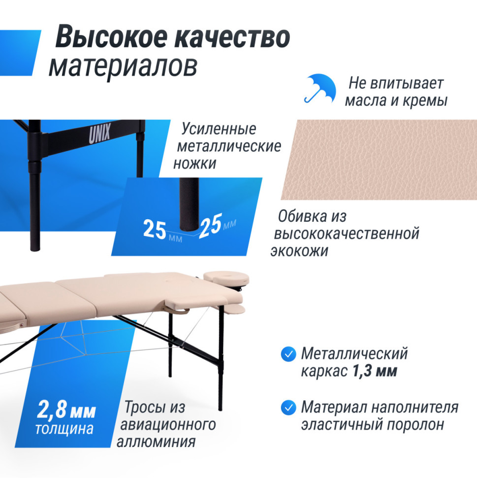 Массажный стол UNIX Superior 3 Section Cream