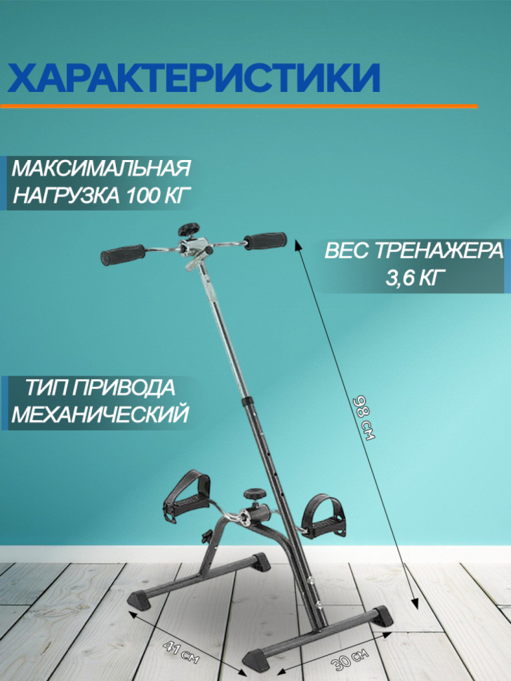 Велотренажер простой педальный VH108-1 R-108-1V