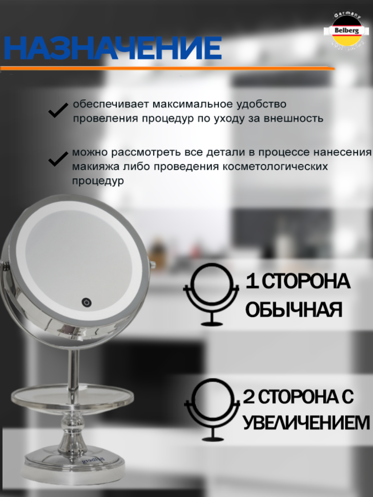 Зеркало косметическое с подсветкой Belberg BZ-01 (с 10-ти кратным увеличением)