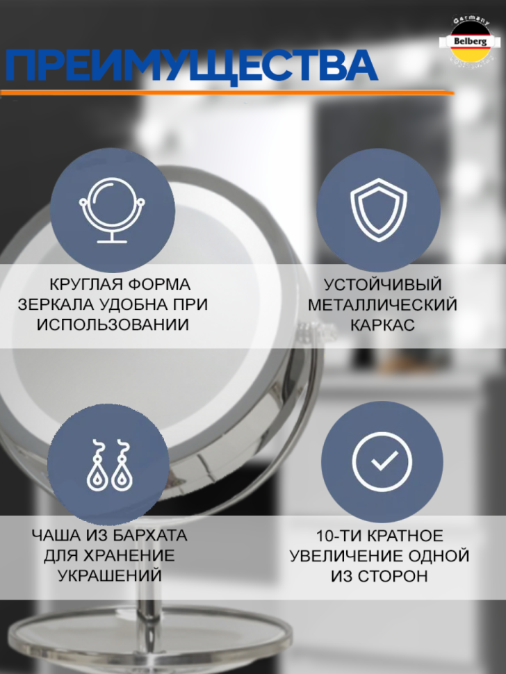 Зеркало косметическое с подсветкой Belberg BZ-01 (с 10-ти кратным увеличением)