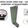 Аппарат для прессотерапии Seven Liner ZAM-Luxury СТАНДАРТ, XXL