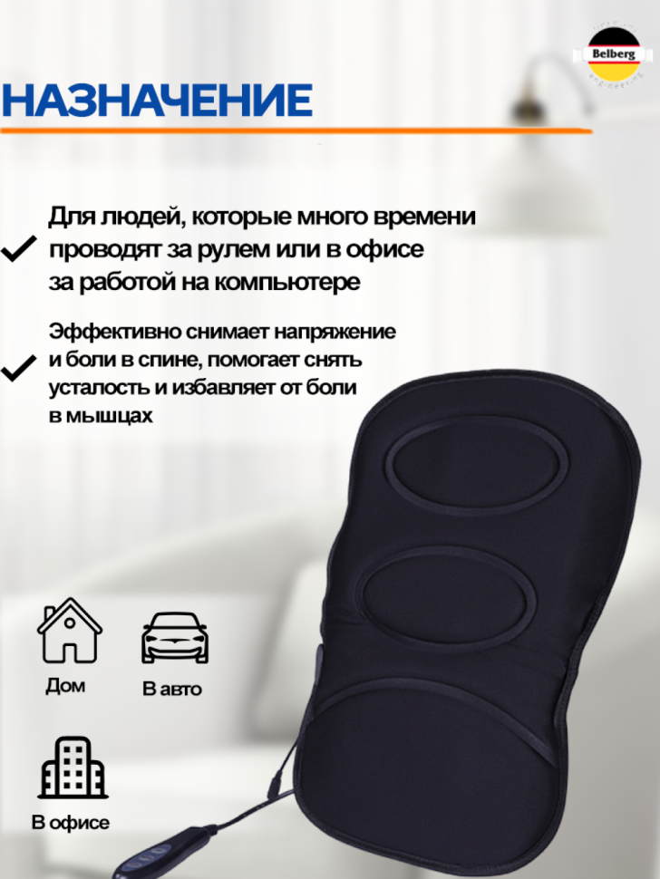 Массажная подушка для спины Belberg BM-04 с подогревом