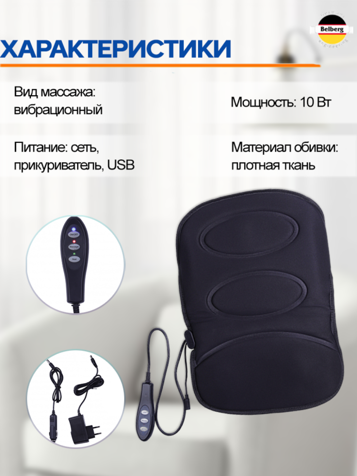 Массажная подушка для спины Belberg BM-04 с подогревом