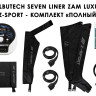 Аппарат прессотерапии Seven Liner ZAM-Luxury Z-Sport ПОЛНЫЙ, L (аппарат+ноги+рука+пояс)