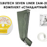 Аппарат для прессотерапии Seven Liner ZAM-200S СТАНДАРТНЫЙ, XL треугольный тип стопы
