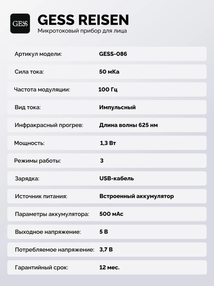 Микротоковый массажер для лица с прогревом REISEN GESS-086