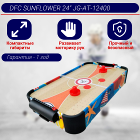 Игровой стол - аэрохоккей DFC SUNFLOWER 24&quot; JG-AT-12400