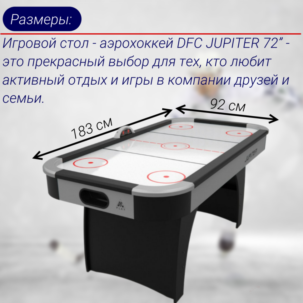 Игровой стол - аэрохоккей DFC JUPITER