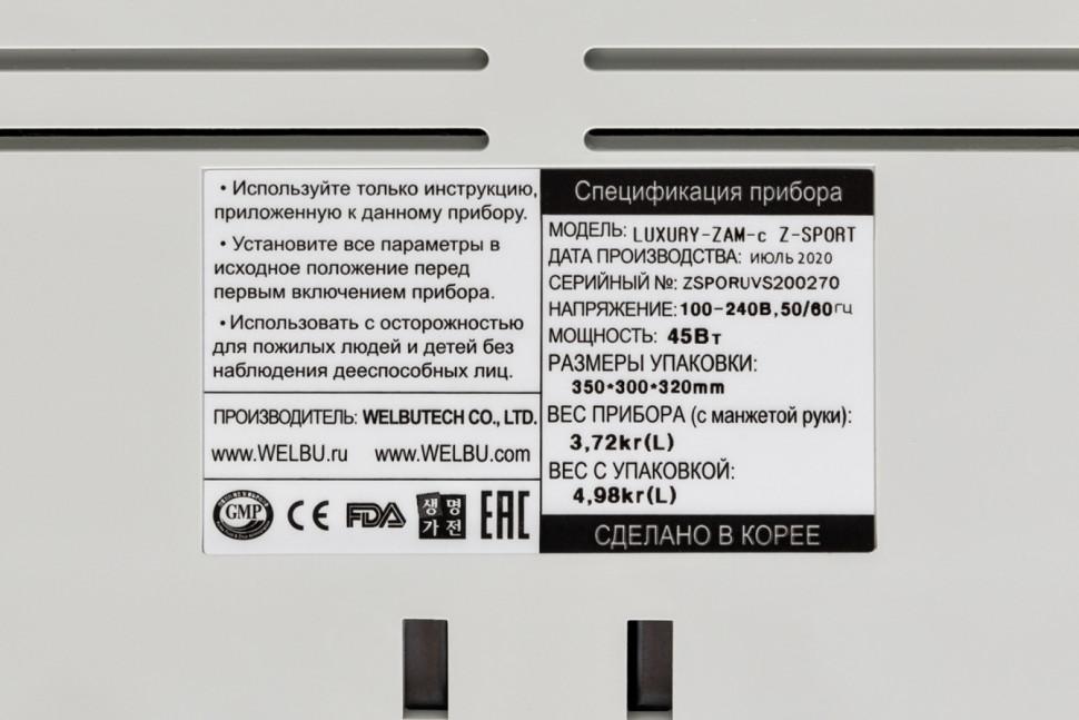 Аппарат прессотерапии Seven Liner ZAM-Luxury Z-Sport ПОЛНЫЙ, XL (аппарат+ноги+рука+пояс)