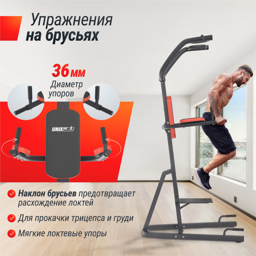 Турник-пресс-брусья UNIX Fit POWER TOWER 200