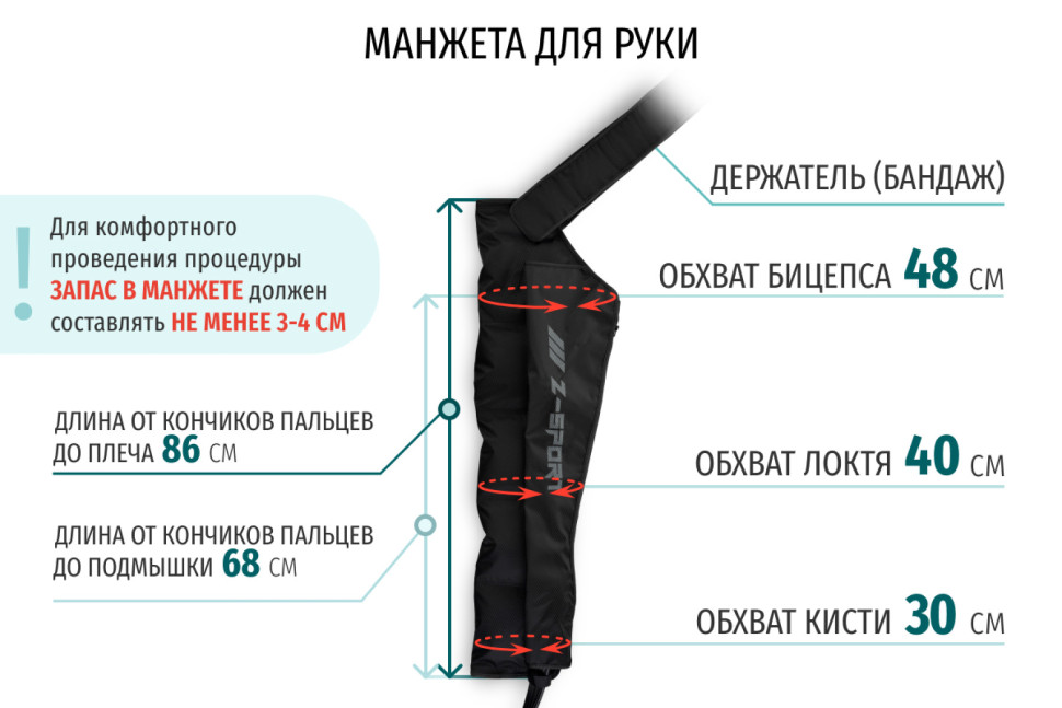 Аппарат прессотерапии Seven Liner ZAM-Luxury Z-Sport ПОЛНЫЙ, XXL (аппарат+ноги+рука+пояс)