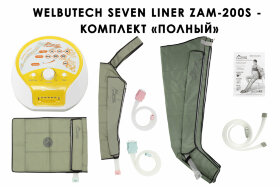 Аппарат для прессотерапии Seven Liner ZAM-200S ПОЛНЫЙ, XL треугольный тип стопы
