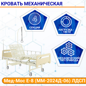 Кровать механическая Мед-Мос Е-8 (ММ-2024Д-06) ЛДСП (светлое дерево) с матрасом