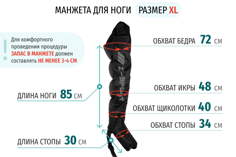 Аппарат прессотерапии Seven Liner ZAM-Luxury Z-Sport СТАНДАРТ, XL (аппарат + ноги)