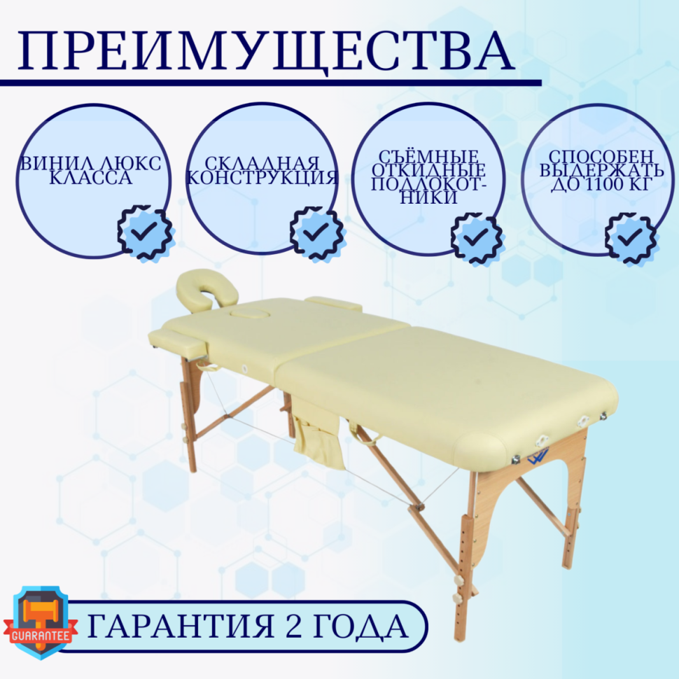 Стол массажный переносной с деревянной рамой JF-AY01 2-секционный бежевый
