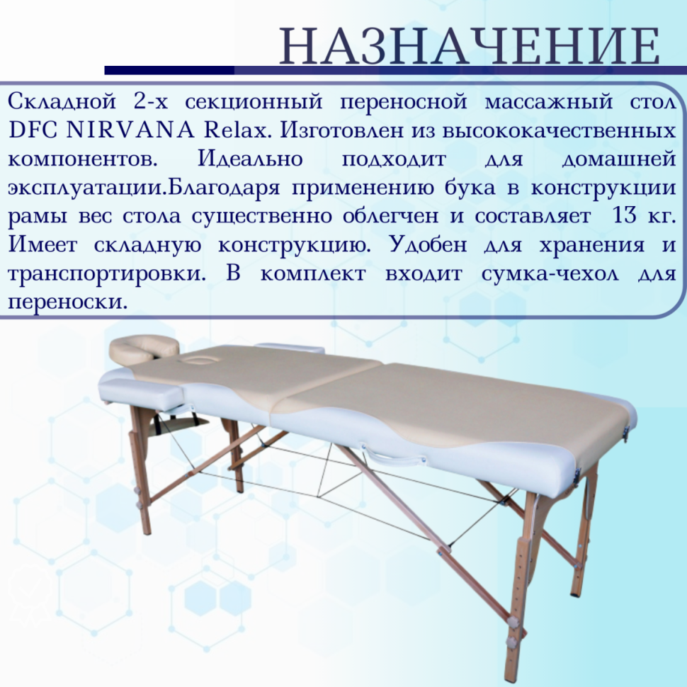 Массажный стол DFC NIRVANA Relax Biege / Cream