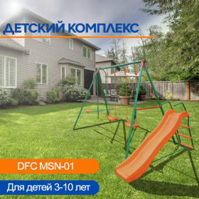 Детский комплекс с горкой DFC MSN-01