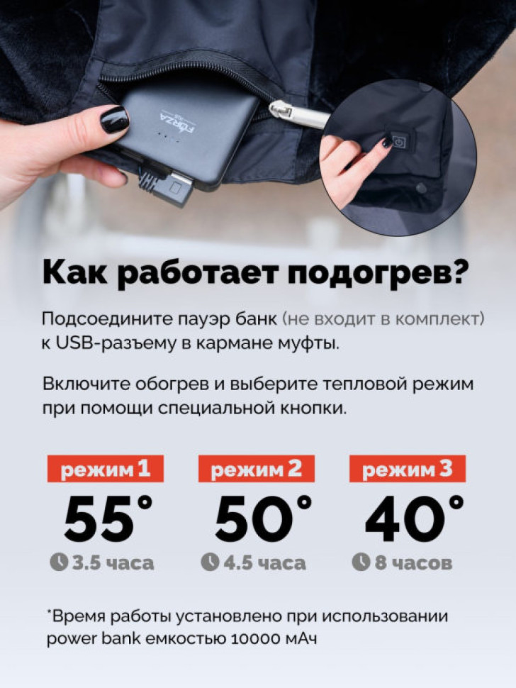 Муфта для коляски с подогревом рук EcoSapiens uMama (ES555)