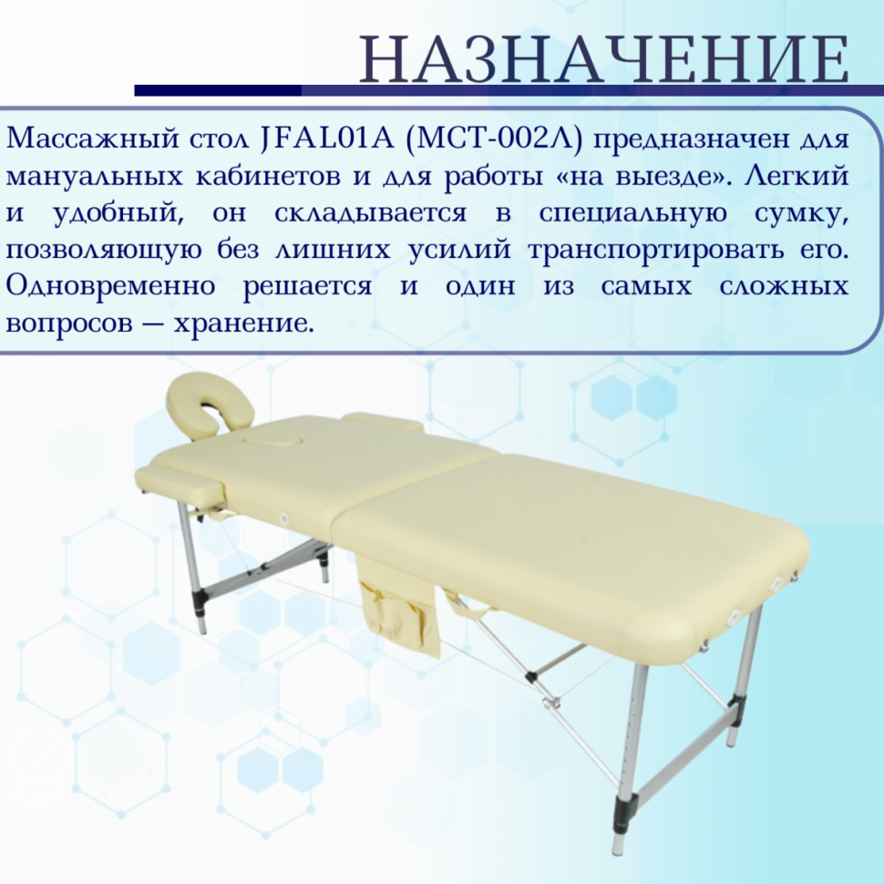 Стол массажный складной (переносной) алюминиевый JFAL01A 2-секционный бежевый