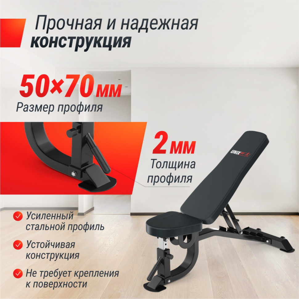 Скамья силовая регулируемая UNIX Fit BENCH 200R