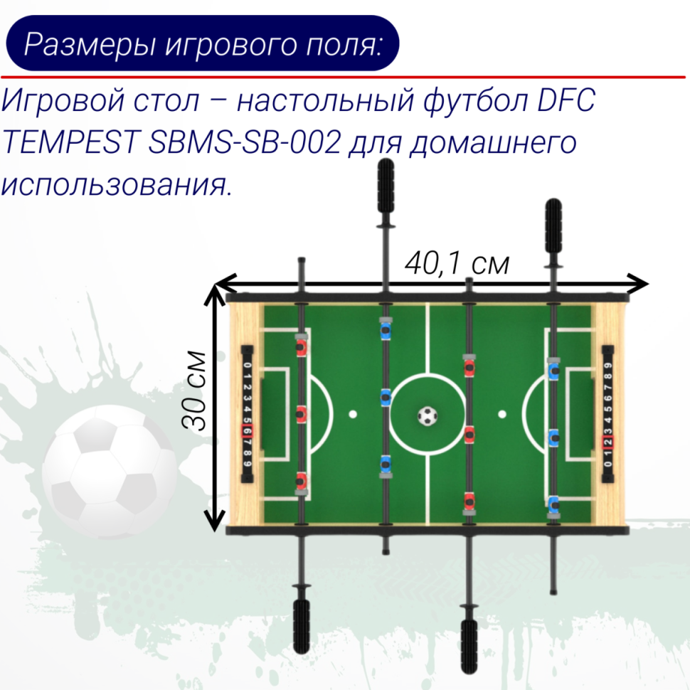 Игровой стол - футбол DFC TEMPEST