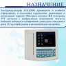 Электрокардиограф Med-Mos ECG1200G