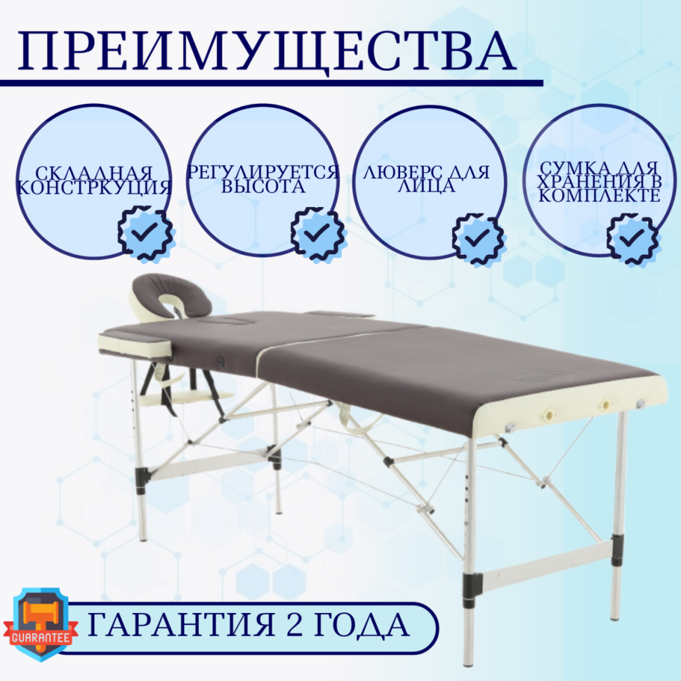 Стол массажный складной (переносной) алюминиевый JFAL01A 2-секционный коричневый/кремовый