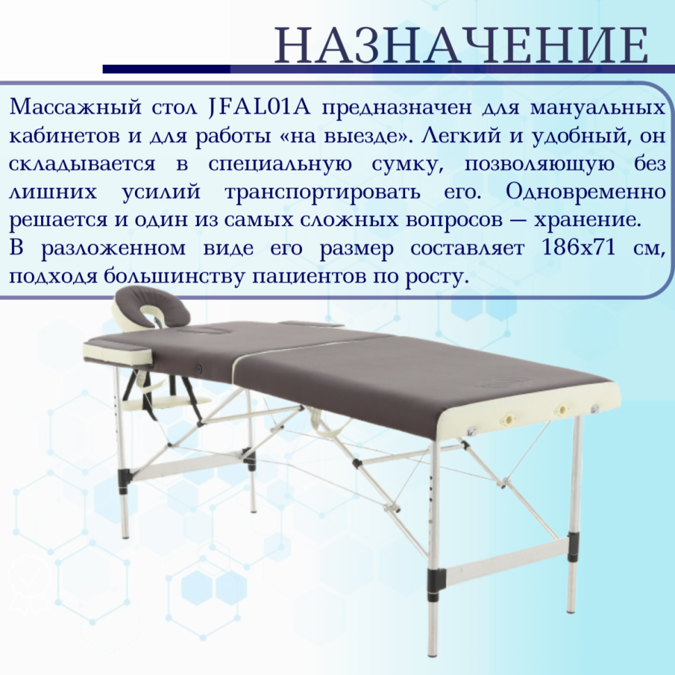 Стол массажный складной (переносной) алюминиевый JFAL01A 2-секционный коричневый/кремовый