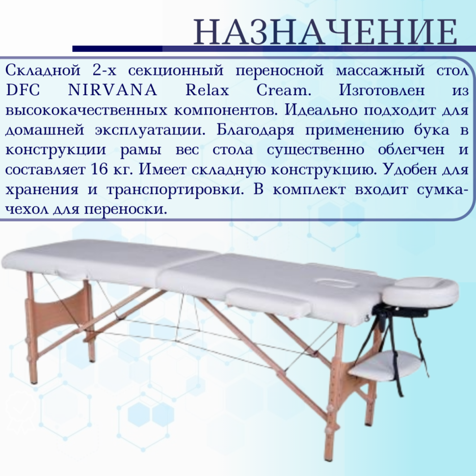 Массажный стол DFC NIRVANA Optima Cream