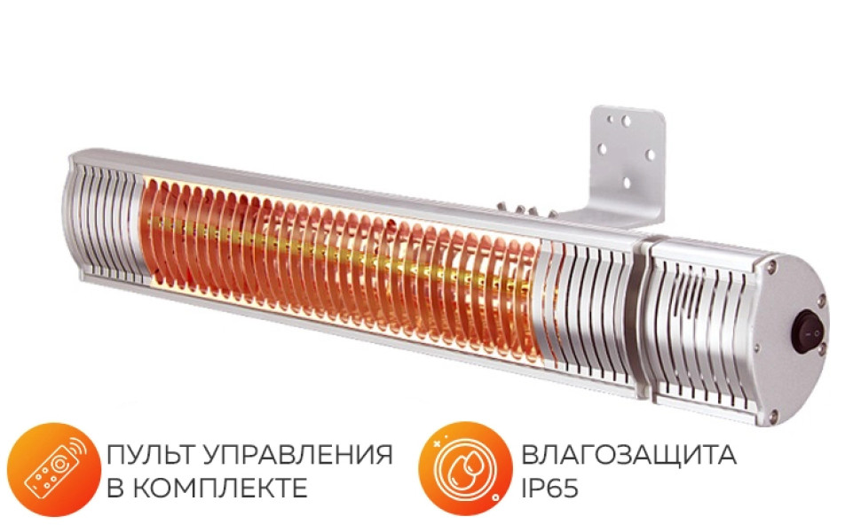 Уличный инфракрасный обогреватель Kvimol КМ-06К с пультом ДУ