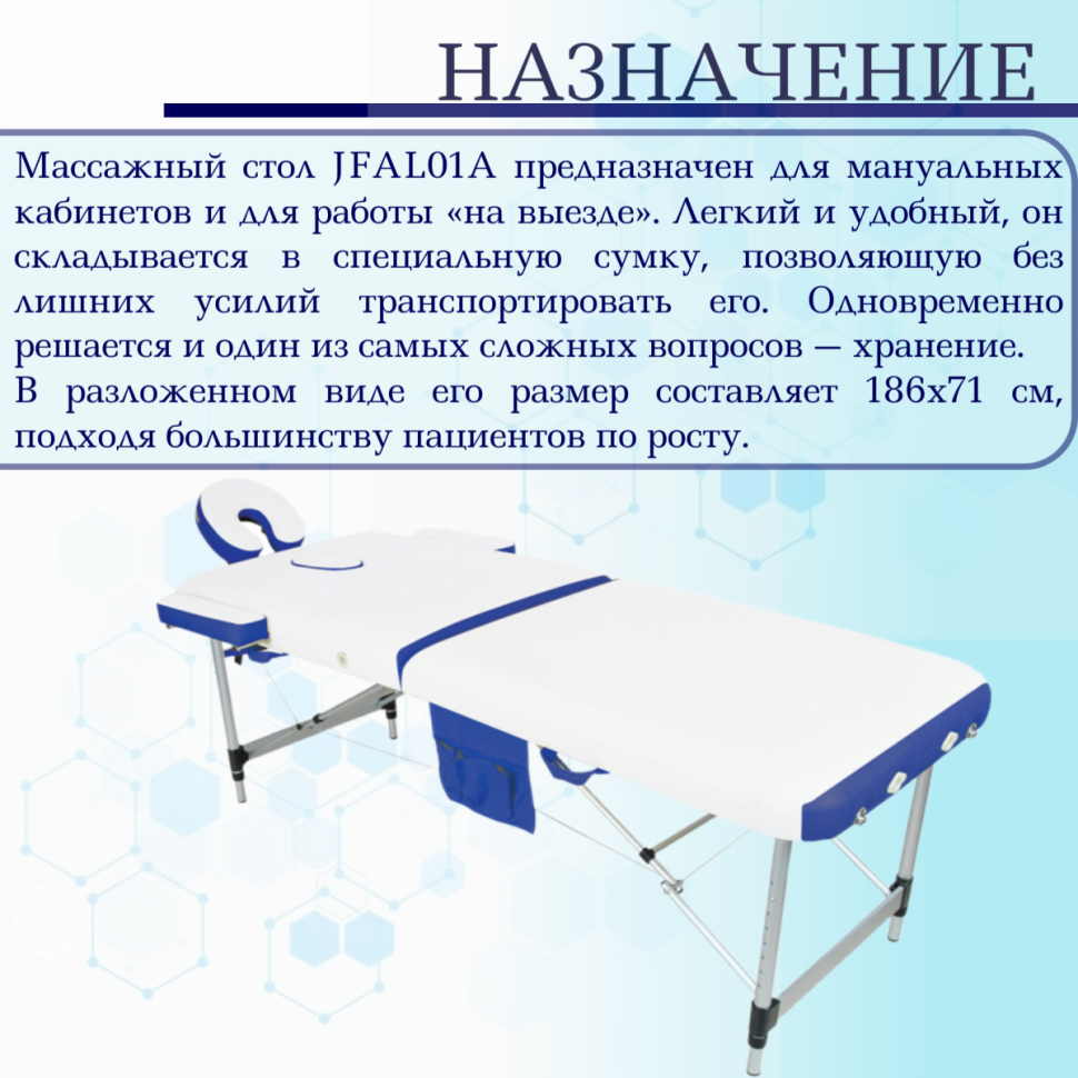 Стол массажный складной алюминиевый JFAL01A 2-секционный белый/синий