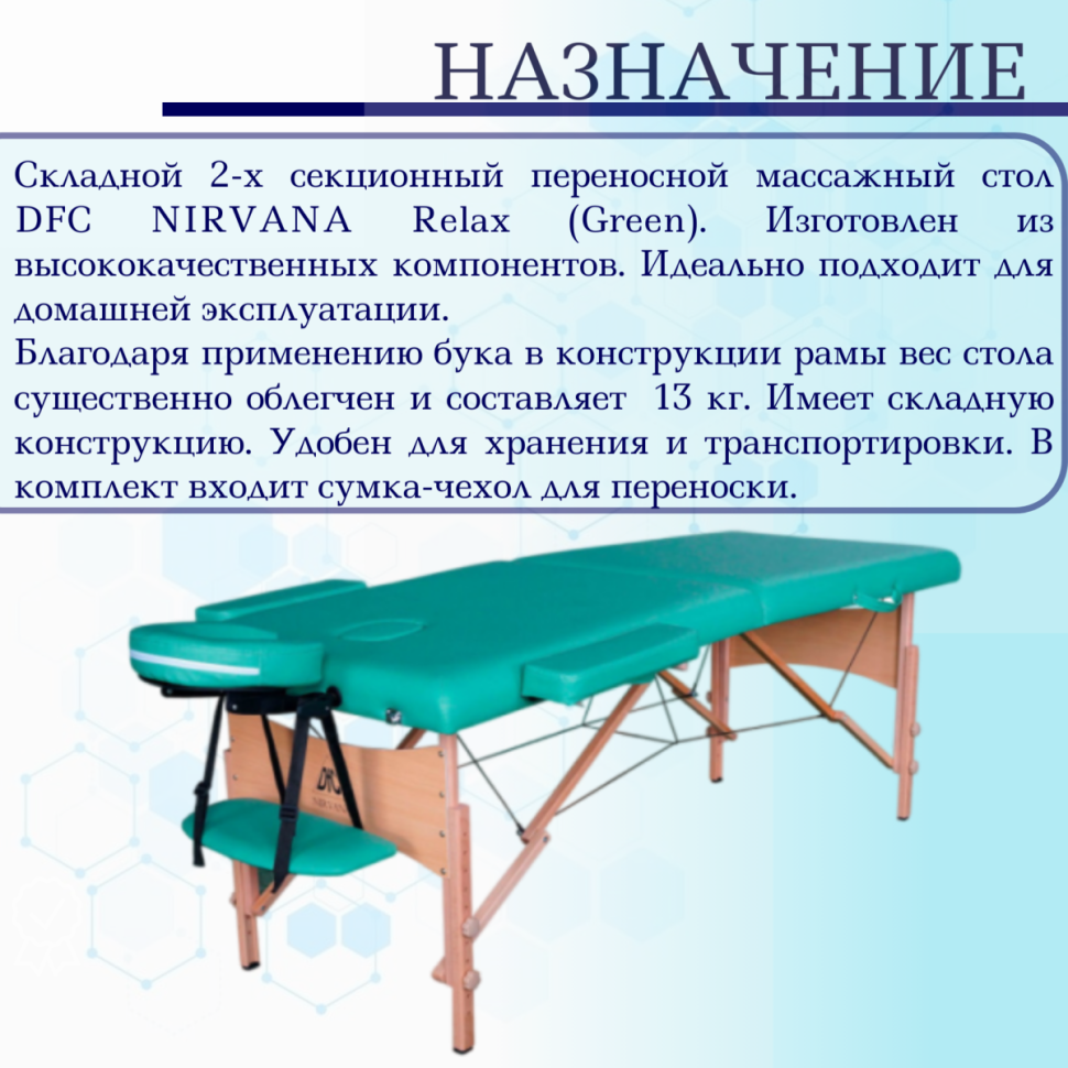Массажный стол DFC NIRVANA Relax Green
