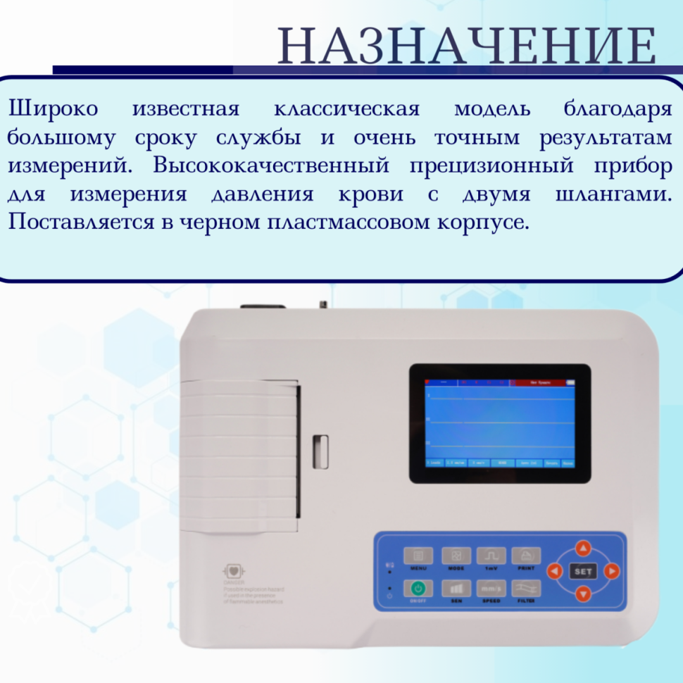 Электрокардиограф Med-Mos ECG300G