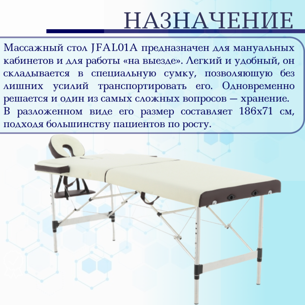 Стол массажный складной (переносной) алюминиевый JFAL01A 2-секционный кремовый/коричневый