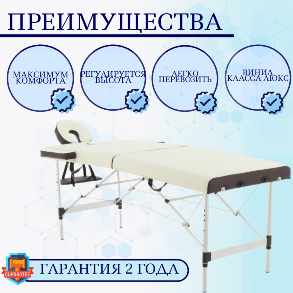 Стол массажный складной (переносной) алюминиевый JFAL01A 2-секционный кремовый/коричневый