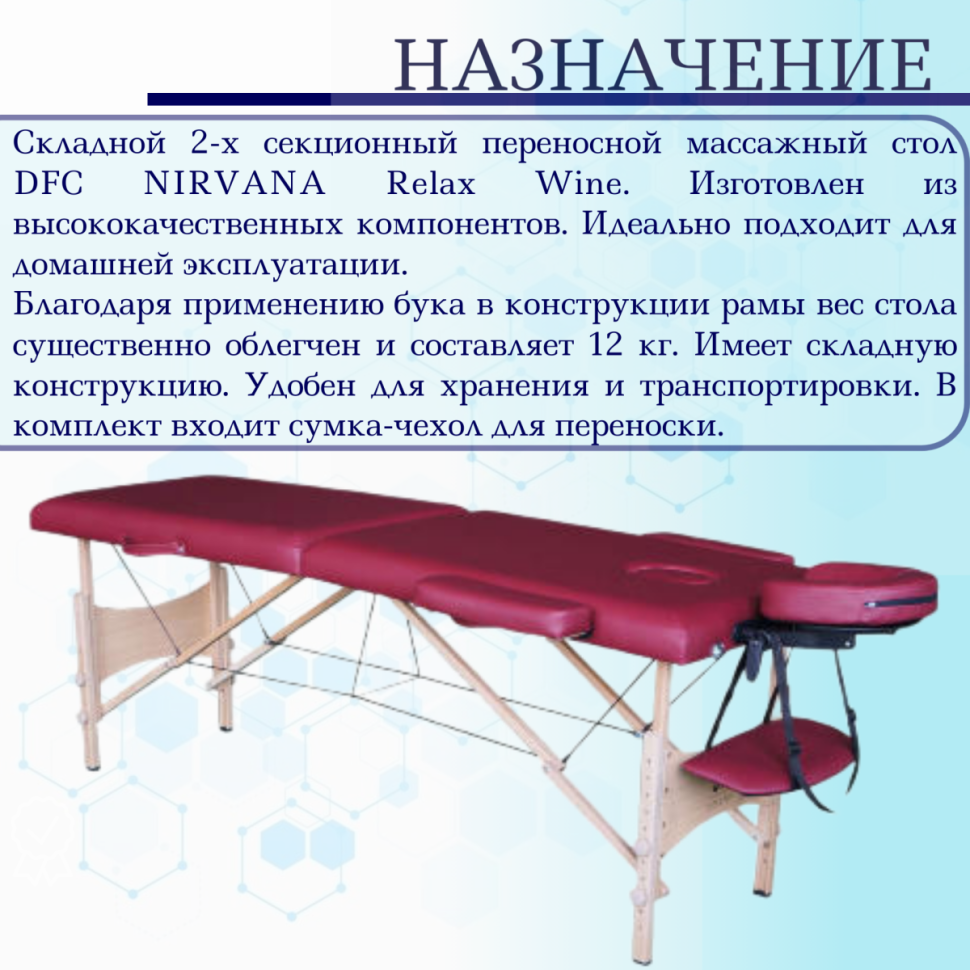 Массажный стол DFC NIRVANA Optima