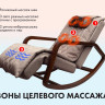 Массажное кресло-качалка OTO Grand Life OT2007 TCF Капучино (TONY3)