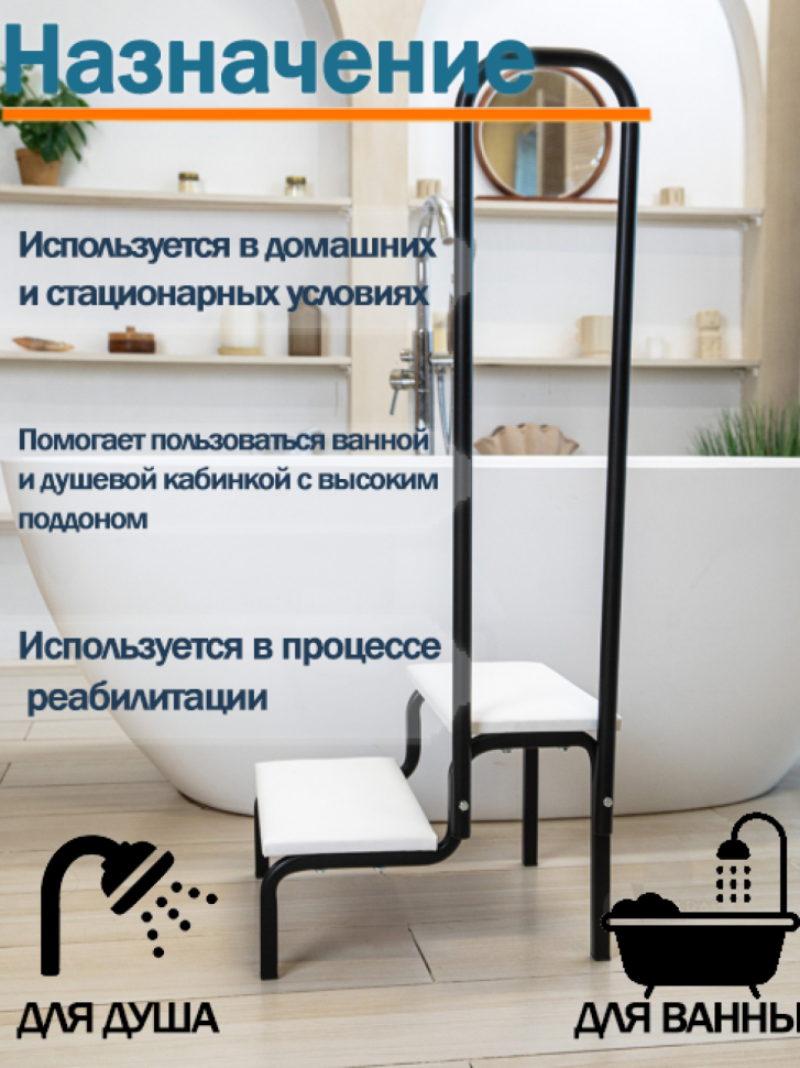 Ступени СТ-5 Belberg Black Edition с черным поручнем для ванной комнаты