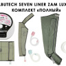 Аппарат для прессотерапии Seven Liner ZAM-Luxury ПОЛНЫЙ, L 