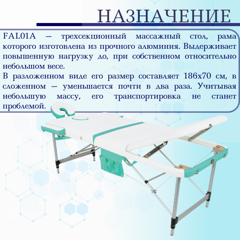 Стол массажный складной алюминиевый JFAL01A 3-секционный белый/бирюзовый