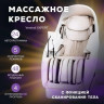 Массажное кресло "VENERDI MASSAGE EXPERT" (MS-131 Plus)