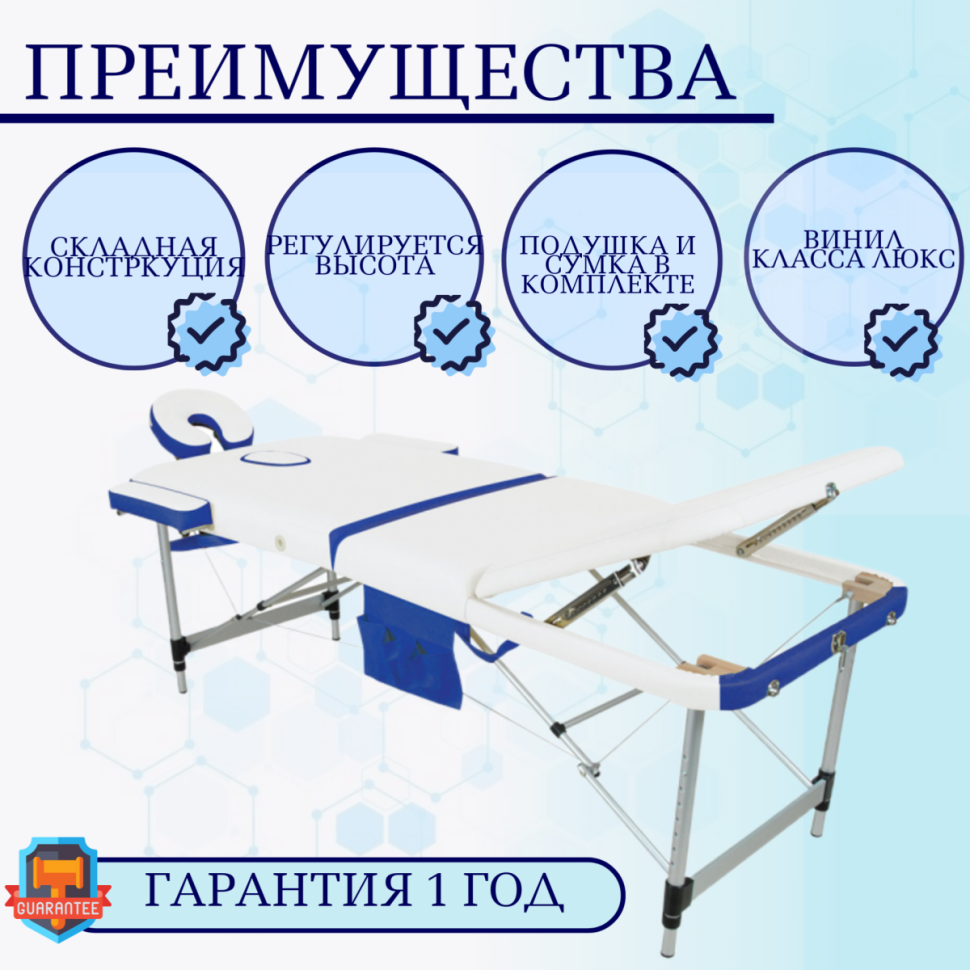 Стол массажный складной алюминиевый JFAL01A 3-секционный белый/синий